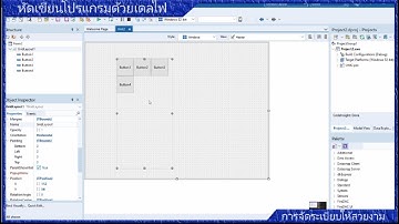 หัดเขียนโปรแกรมด้วย Delphi EP.020 | TLayOut