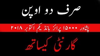 Prize Bond 15000 Open Peshawar City 1 October 2018 Free Guess Paper