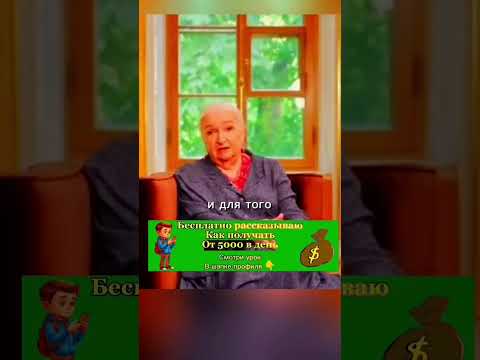 Новый способ заработка на коротких видео. #черниговская