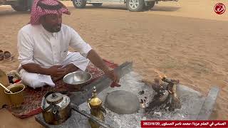 العساس في العلم عزبة / محمد ناصر المسكون