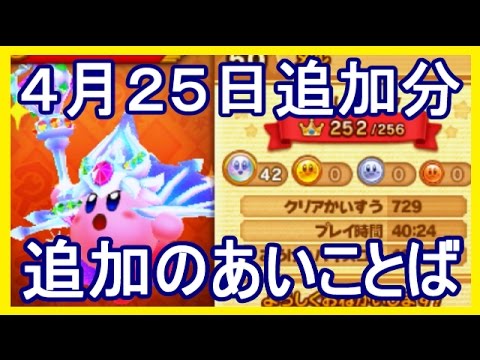 実況 18 4 25追加分 あいことば 入力で報酬ゲット みんなでカービィハンターズz Part18 メイルス Youtube