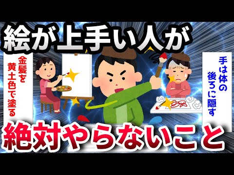 2ch面白いスレ 絵が下手な人にありがちなこと ゆっくり解説