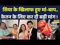 Ketan Murder: पहली बार कैमरे के सामने आए Siya Goyal के माता-पिता; अपनी बेटी के लिए क्या बोल गए?