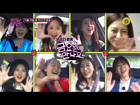 오래 기다리셨죠? 딸들이 다시 뭉쳤어효!_금요일은 밤이 좋아 예고 TV CHOSUN 211029 방송