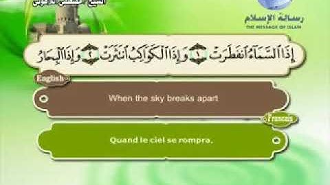 سورة الانفطار بصوت القارئ مصطفئ اللاهوني