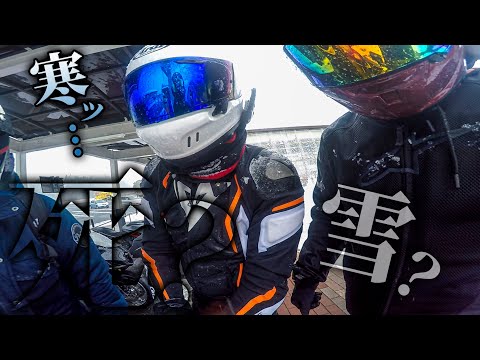 【バイク×雪=死?】地獄のツーリングの幕開け