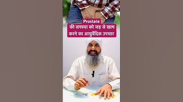 Prostate Gland and Urinary Problems in Hindi  #garland #prostatecancertreatment  #prostateproblems
