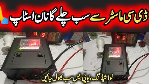 DC Master🙏💯 VDC Standby UPS Run ACDC Fan DC Saver  #tech #subscribe #solar #greenenergy #share