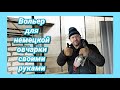 СаняVlog/В &quot;деревне&quot; не скучно/То саморезы закончились, то досок не хватает, то машина капризничает😅