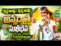 LIVE: CM Chandrababu Attends Annadata Sukhibhava & Swarna andhra-Swachh andhra Programme @palnadu|AG