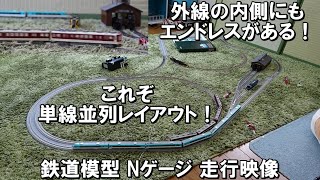 伊賀鉄道860系が2編成連結して走行!! エンドレスの内側にも円がある単線並列3路線のレイアウト【Nゲージ / 鉄道模型 / 走行映像】