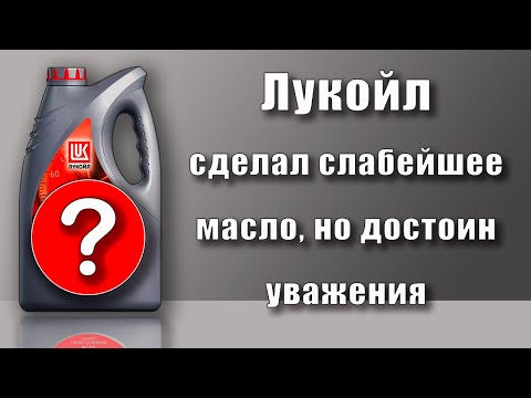 Наверное слабейший Лукойл, за который им не должно быть стыдно.