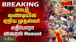 மாட்டு வண்டியில் ஏறிய முதல்வர் - எதிர்பாரா வைரல் மொமெண்ட்|  bullock cart | Dharapuram | CM Vijay