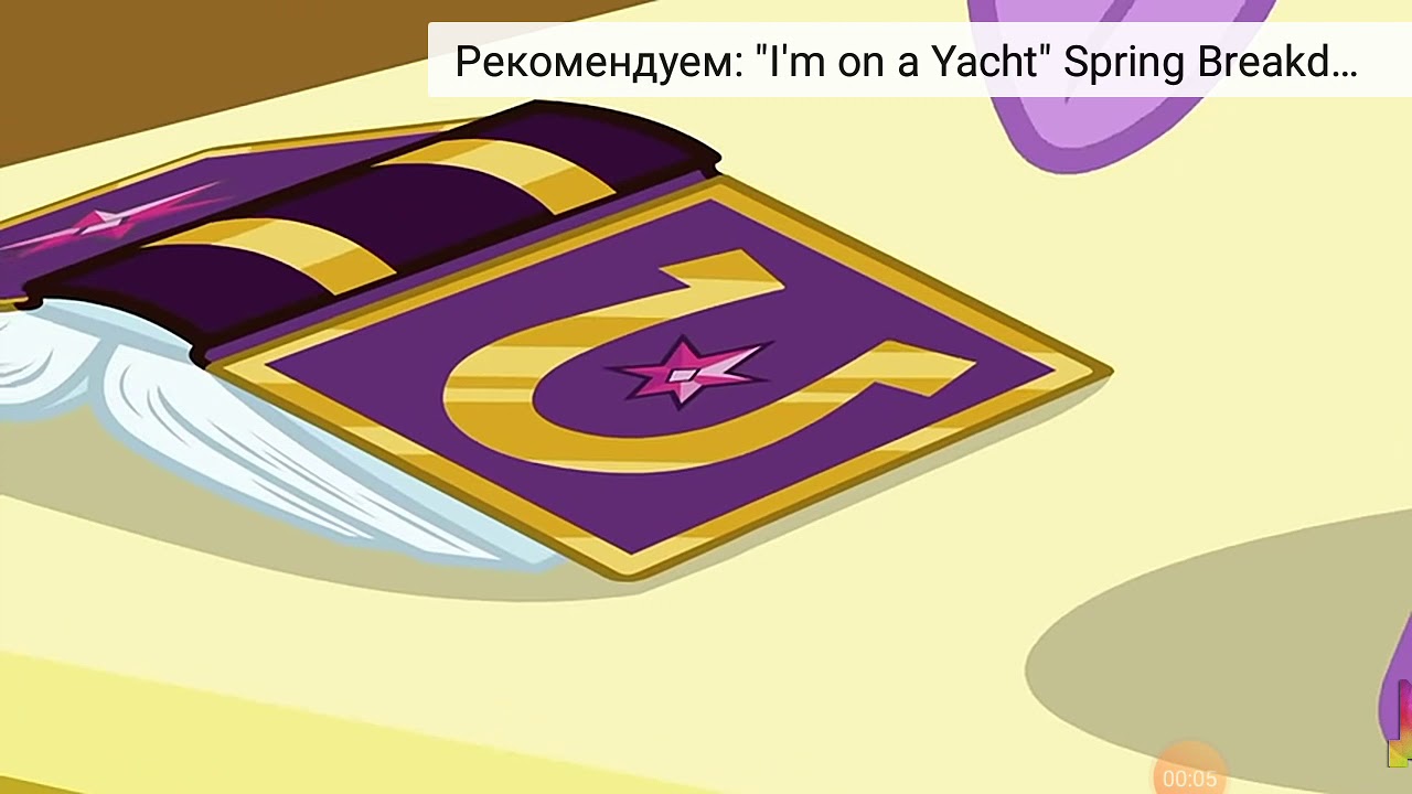 Песня мы не идеальны май литл пони - YouTube