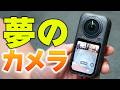 【Insta360 X6】これ一台あれば全てが叶う360カメラの頂点爆誕❗️