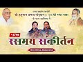 Live sankirtan  nikunj kamra ji  arushi gambhir ji  gorakhpur  2024