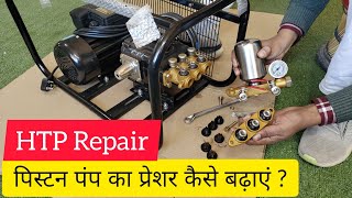 Piston pump repairing!! How to Increase Pressure In Pump !! HTP का प्रेशर कम होगया है by Drizzle India 1,199 views 1 year ago 3 minutes, 16 seconds