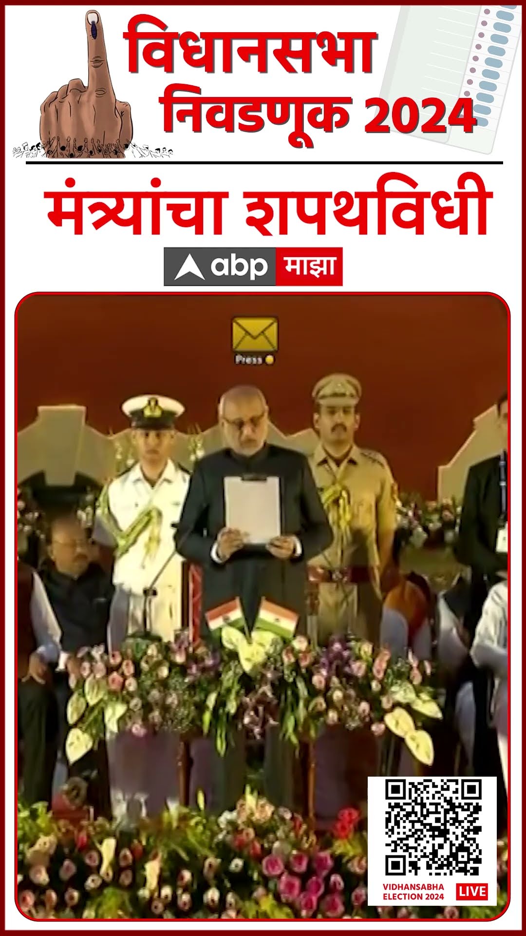 Akash Fundkar Oath : देवेंद्र फडणवीसांचे निकटवर्तीय आकाश फुंडकरांनी घेतली मंत्रिपदाची शपथ