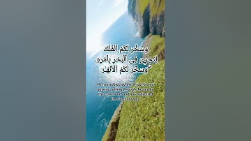 سورة ابراهيم  من الآية (31) الى الآية (34)