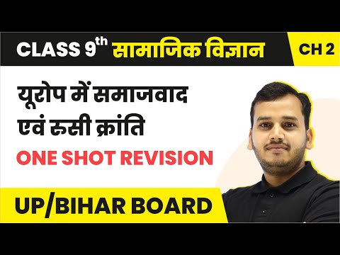 Class 9 History Hindi Medium |Socialism in Europe& the Russian Revolution-One Shot Revision|UP Board