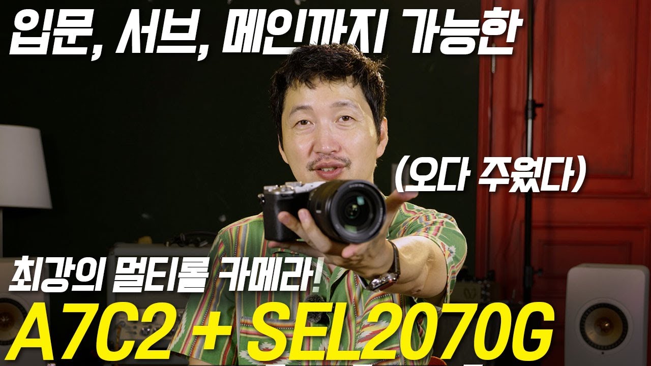 이 만한 카메라가 또 없습니다 진짜로;;; 소니 A7C2 & SEL2070G
