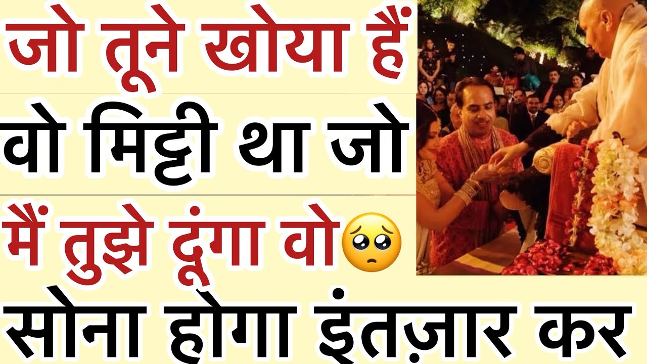 जो तूने खोया हैं🥺वो मिट्टी था😢जो मैं तुझे दूंगा🦋वो सोना होगा इंतज़ार कर🌹”