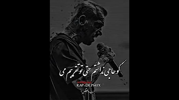 ریمیکس غمگین و دپ امیر تتلو رپ هیپ هاپ دریل ریل 
