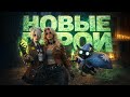 ЗАТЕСТИЛ НОВЫХ ГЕРОЕВ В DEADLOCK