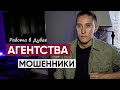 Сайт FLAGMA, Wlisee, KEY TO WORK, trulap_personal / МОШЕННИКИ / Полный разбор схемы / Работа в Дубае