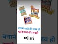राजश्री बनाने वाली चीज