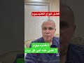 افضل انواع المغنيسيوم السكري دكتور خالد ابوالعزم 