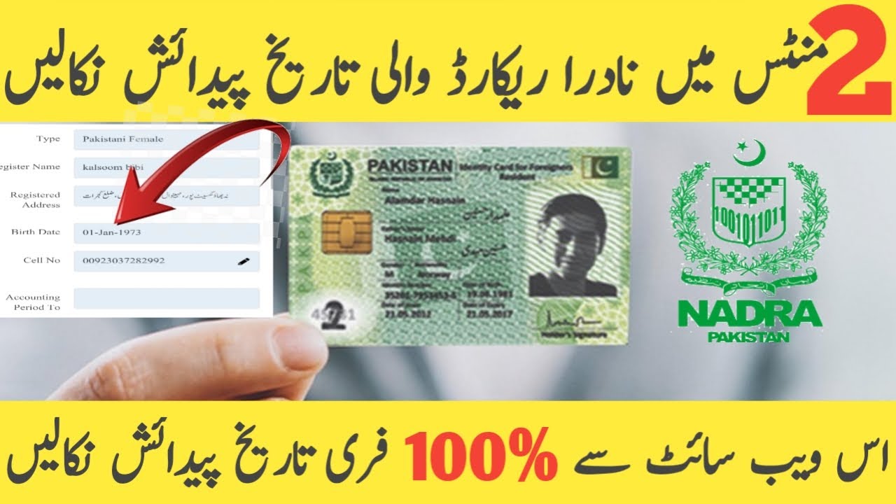 How To Check Date Of Birth From Cnic Number Date Of Birth Nikalne Ka how-to-check-date-of-birth-from-cnic-number-date-of-birth-nikalne-ka