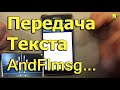 [Natalex] Передача текста через радиостанции программа "AndFlmsg"....