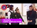 Снимай штаны! Украинские таможенницы досматривают итальянца | Женский Квартал 2020