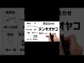 【高齢者の免許更新】認知機能検査のイラストを語呂合わせで覚える！※2日後にテストします