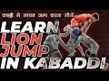 Learn lion jump in kabaddi  lion  frog jump  kabaddi skills  episode 12  dp kabaddi