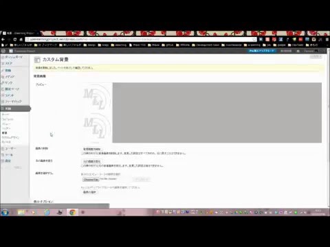 初心者向けWordPress(ダッシュボード)の使い方16【外観3:ヘッダー・背景】