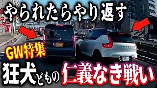 【地獄のGW特集】フィットを引きずるキャリアカーの恐怖！／高速道路で「台車」が飛んでくる怪奇現象／一時停止を完全無視するベンツの暴挙！