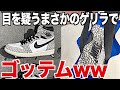 【スニーカー】これ動画にしていいのか？まさかのゲリラでGOT'EMしたww NIKE AIR JORDAN 1 ELEPHANT Cement ナイキ エアジョーダン1 セメント セレファント