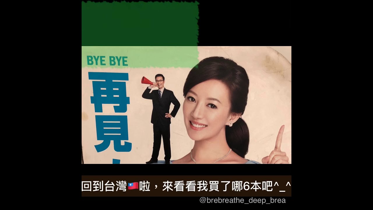 【日本🇯🇵輕井澤】東京、上野、寫真書|就是要買 長澤茉里奈 ^_^