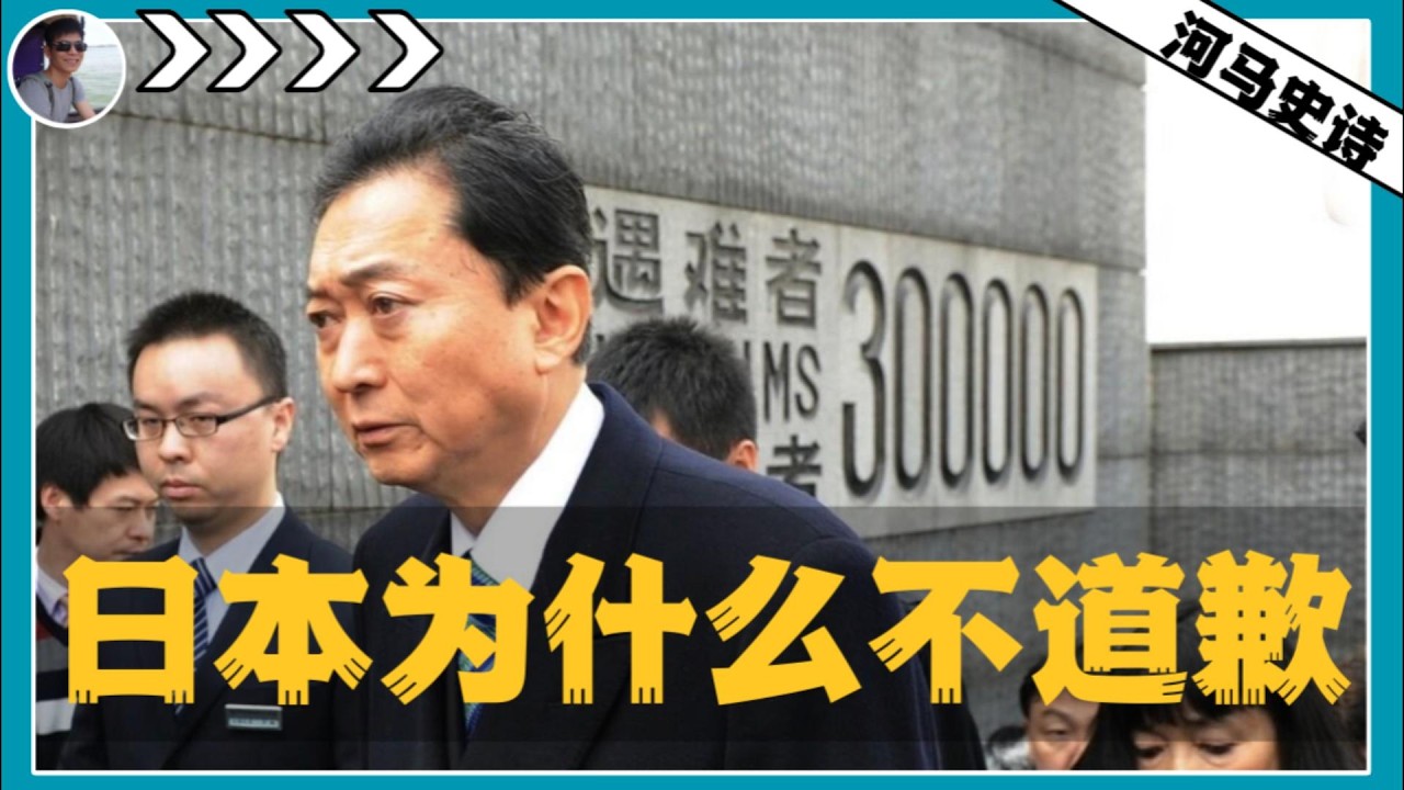 为什么日本不向中国道歉？『重写二战史Pt.3+4 』【上下合集】