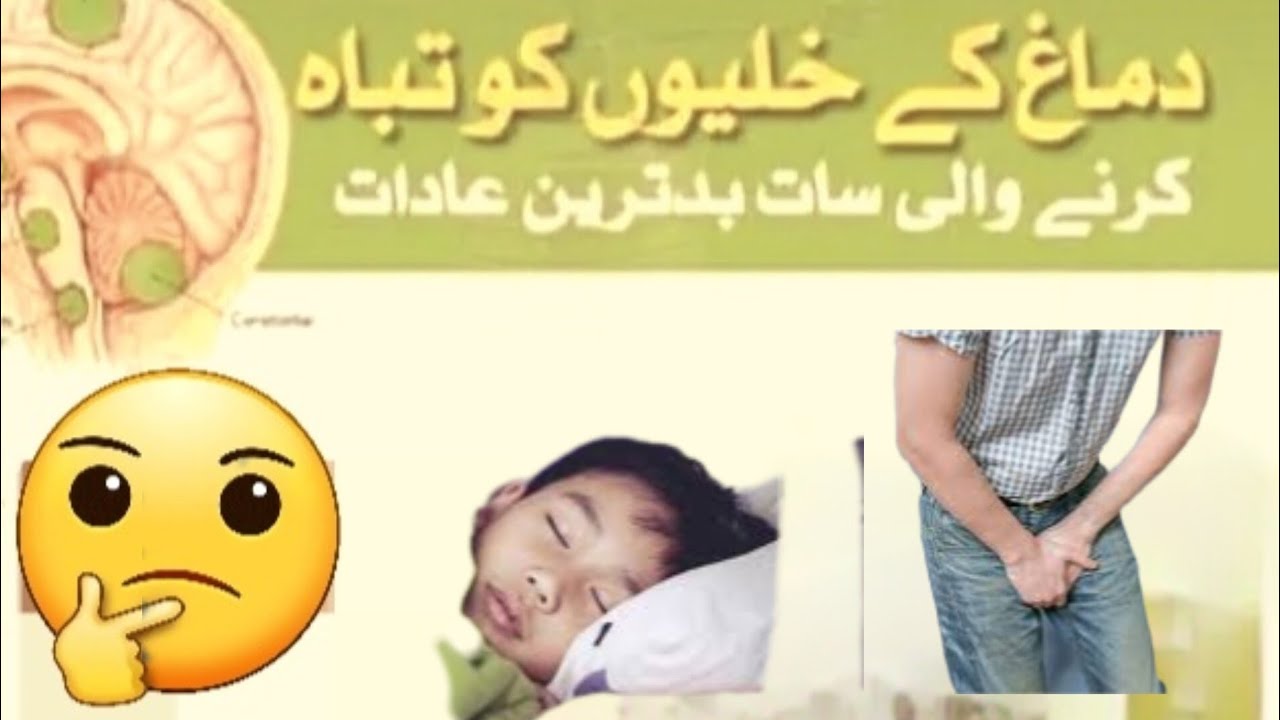 دماغ کے خلیوں کو تباہ کرنے والی 7 بدترین عادات#livestream#its# - YouTube