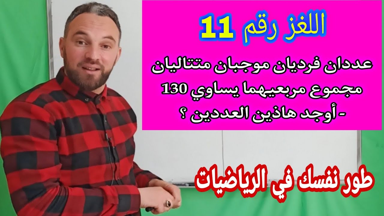 مشكلة رقم 11 طور نفسك في الرياضيات سلسلة التميز في الرياضيات والتحظير للألمبياد الرياضيات