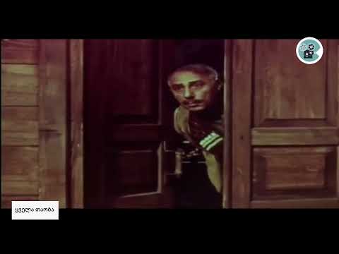 #ყველათაობა \'კუჩხი ბედინერი\' 1978.წელი (388)