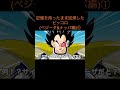 【アニメ】記憶を持ったまま回帰したピッコロ(ベジータ&ナッパ編)①　＃Shorts
