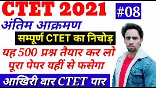 CTET Preparation in Hindi / CTET 2021 अंतिम आक्रमण। सम्पूर्ण CTET का निचोड़। पूरा यहीं से फसेगा #08 screenshot 3