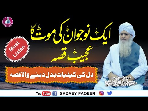 Noujawan ki Maut ka Ajeeb Qissah  Tearful story  Peer Zulfiqar Ahmad Naqshbandi DB