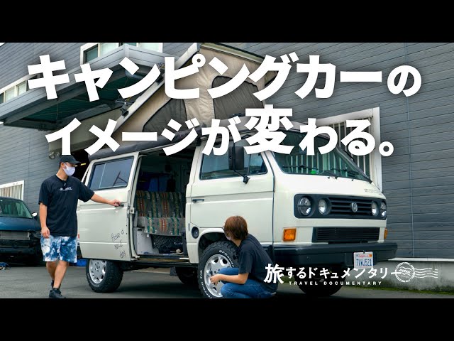 This is the pinnacle of camper vans! The world of the Vanagon that