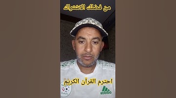 #سورة_البقرة #اكسبلور احترم ♥️🕋 #short ...