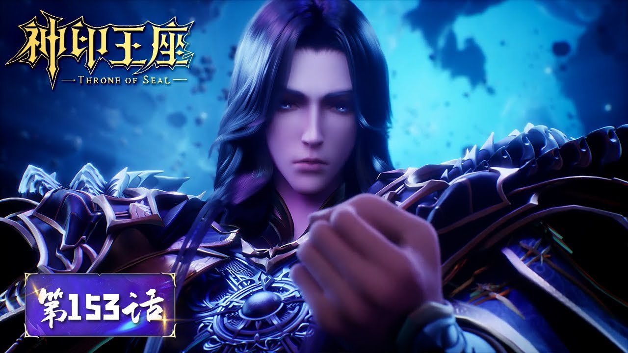 ✨Throne of Seal EP 153 Preview [MULTI SUB] - YouTube